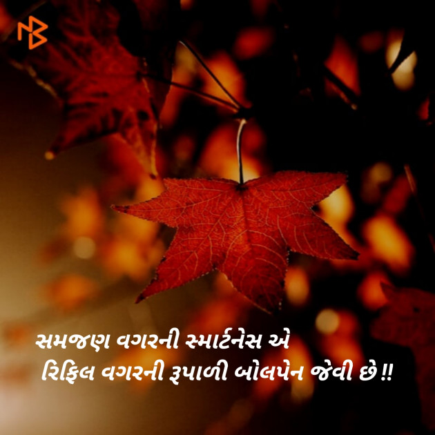 Gujarati Blog by Sajan Limbachiya : 111110670