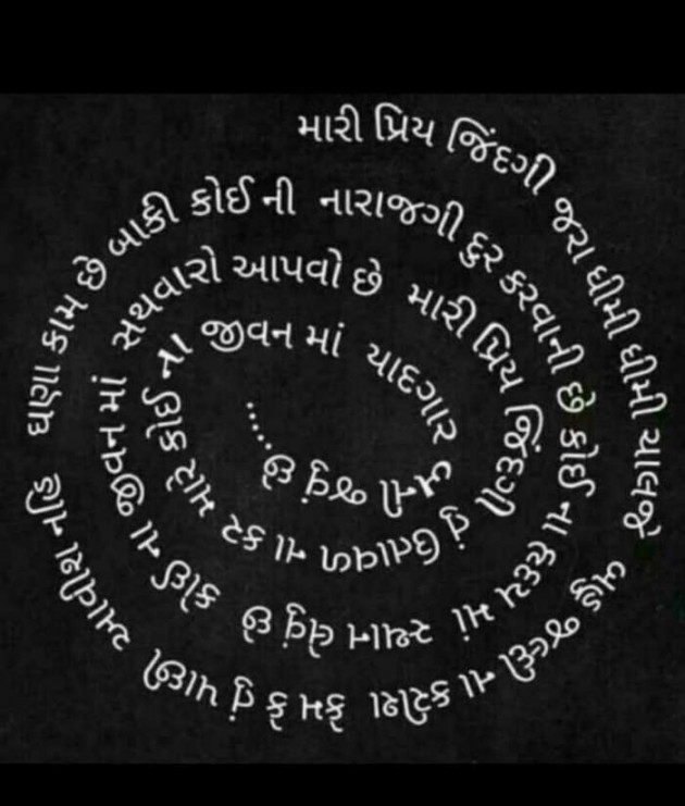Gujarati Blog by Stolen : 111110713