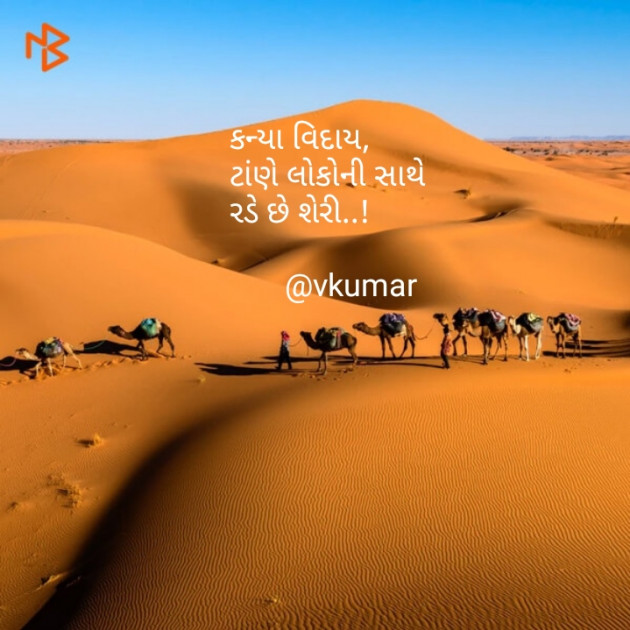 Gujarati Hiku by V. Parmar : 111110717