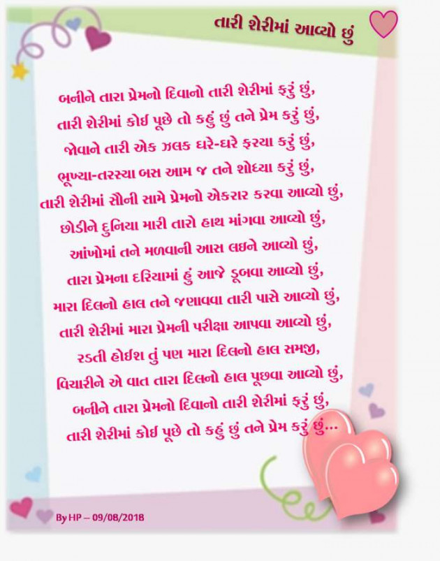 Gujarati Shayri by Hitesh Patel : 111110737