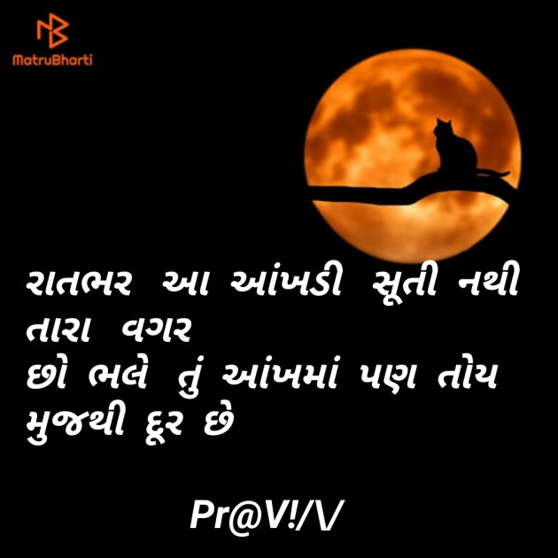Gujarati Shayri by Pravin.. : 111110745