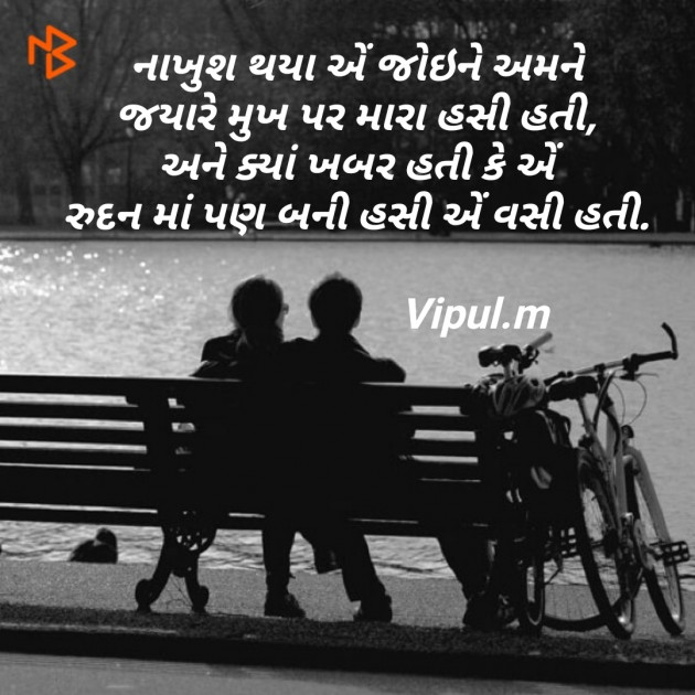 Gujarati Romance by Modhwadiya Vipul : 111110749