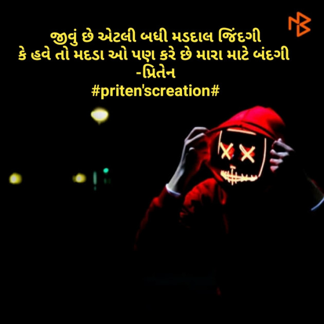 Gujarati Quotes by Priten K Shah : 111110855