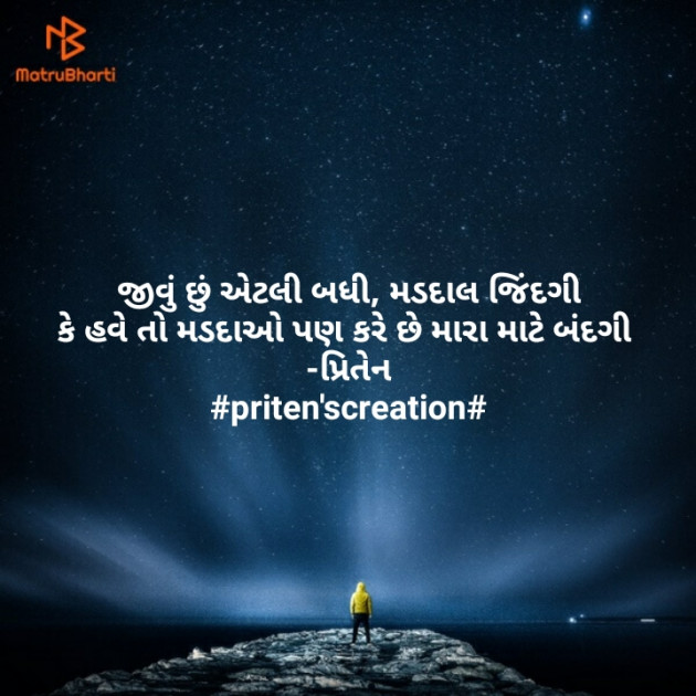 Gujarati Quotes by Priten K Shah : 111110857