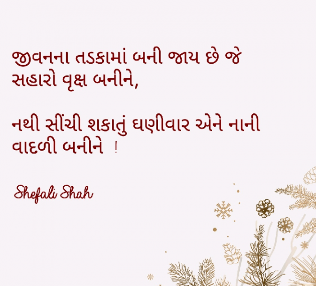 Gujarati Whatsapp-Status by Shefali : 111110880