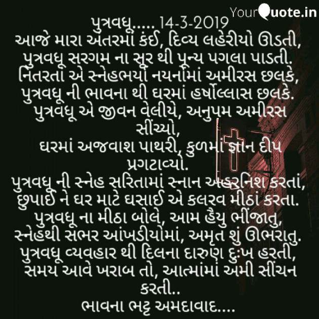 Gujarati Shayri by Bhavna Bhatt : 111110904