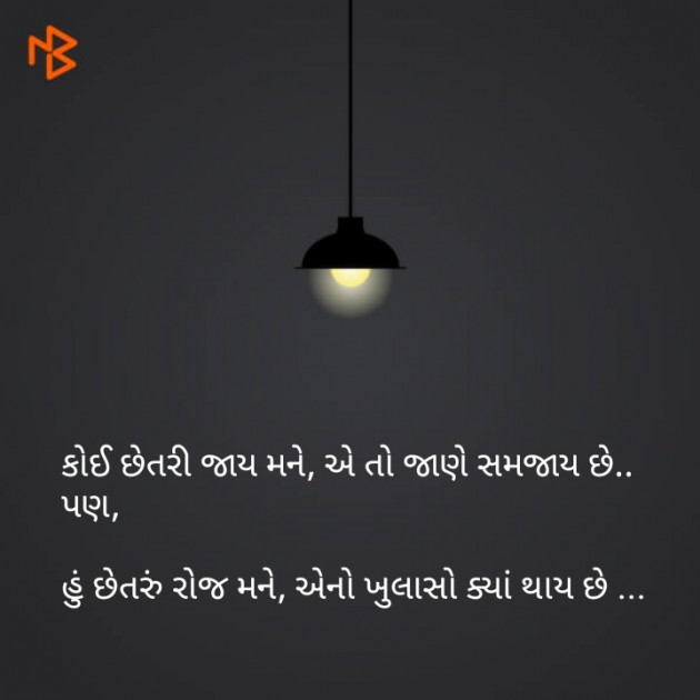 Gujarati Thought by ankita chhaya : 111110907
