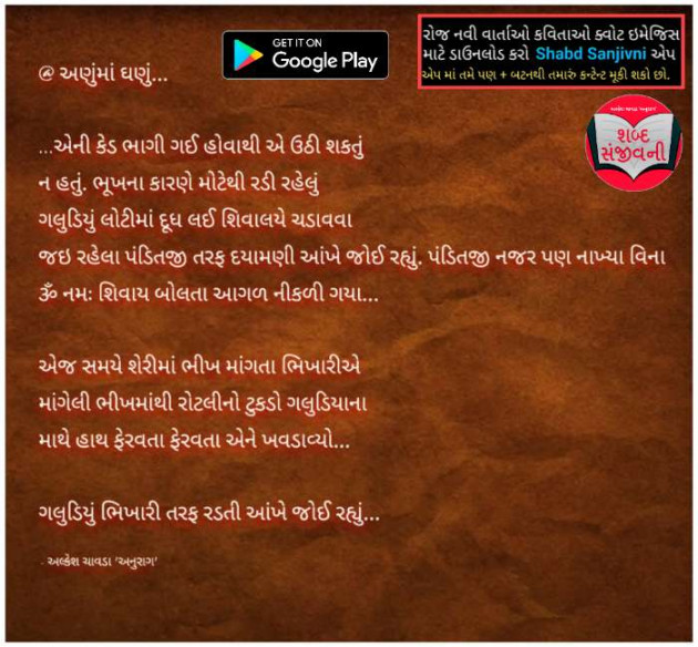 Gujarati Microfiction by Alkesh Chavda Anurag : 111110920