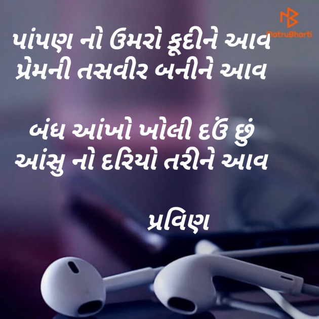 Gujarati Funny by Pravin.. : 111110934