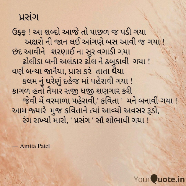 Gujarati Good Morning by Amita Patel : 111110937