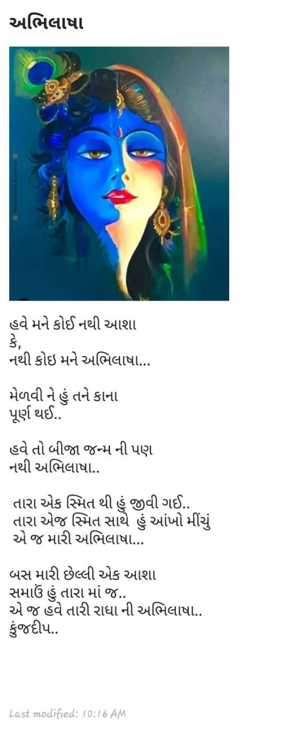 Gujarati Shayri by Kinjal Dipesh Pandya : 111110951