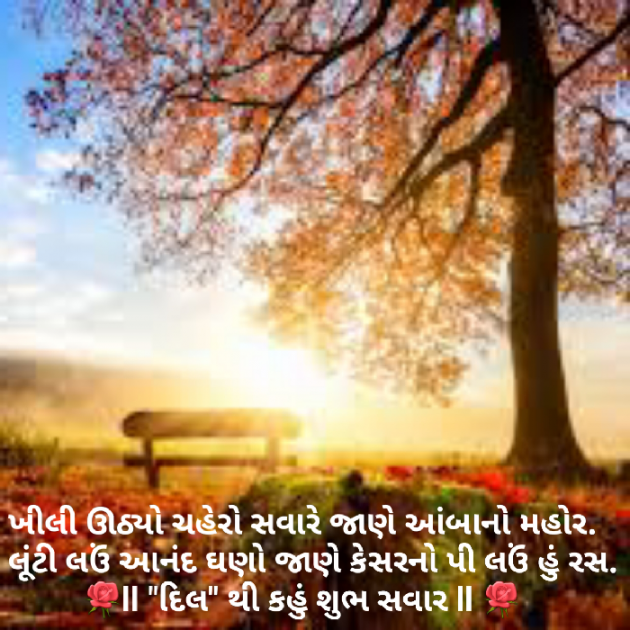 Gujarati Good Morning by Dakshesh Inamdar : 111110976