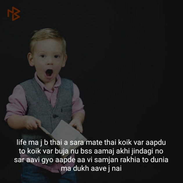 Gujarati Quotes by Rahul Vadher : 111110987