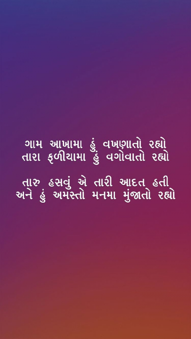 Gujarati Good Morning by Tejas Gadhvi : 111110997