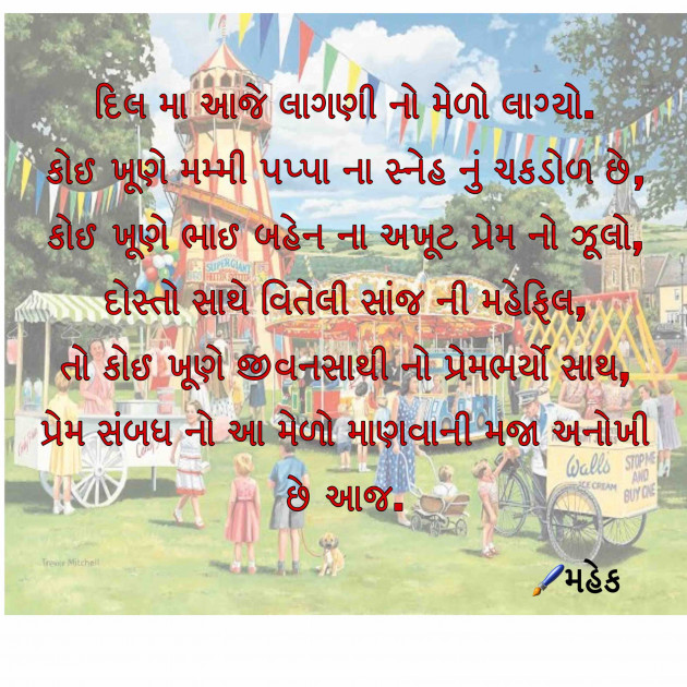 Gujarati Quotes by Mahek : 111111021