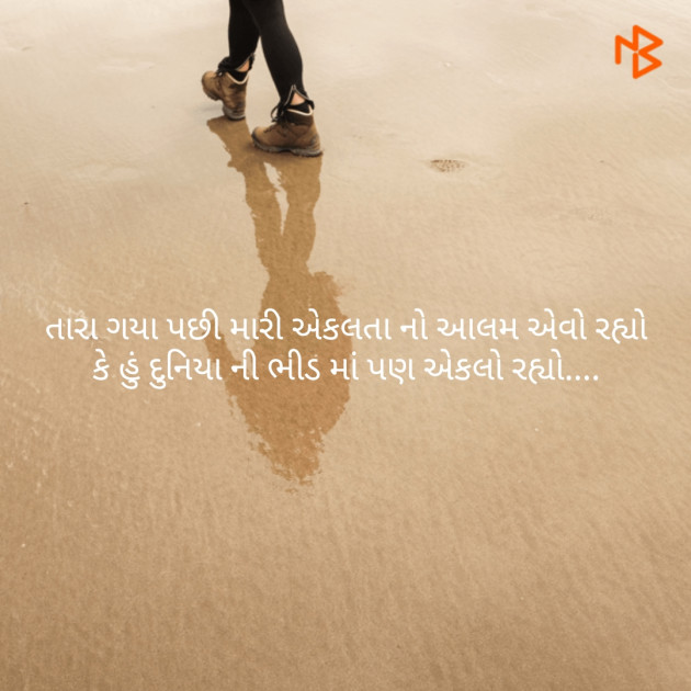 Gujarati Shayri by Mitesh Kishor : 111111035