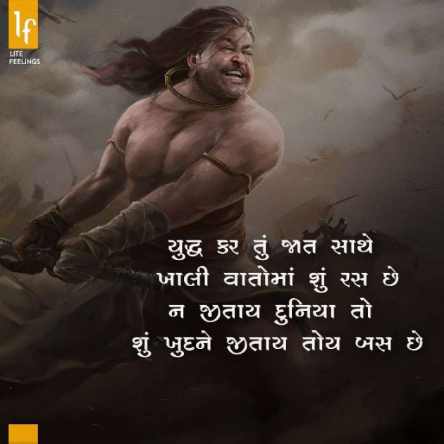 Gujarati Whatsapp-Status by Jitu Chudasama : 111111125