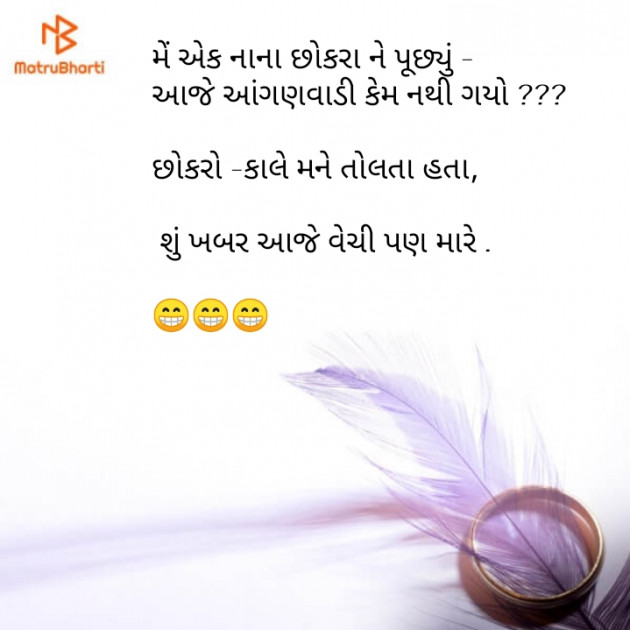 Gujarati Jokes by naresh patel : 111111130