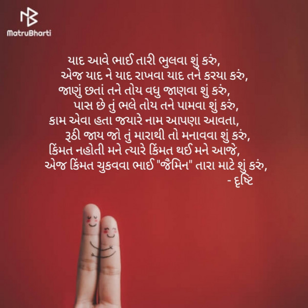 Gujarati Song by Drashti diyora : 111111136