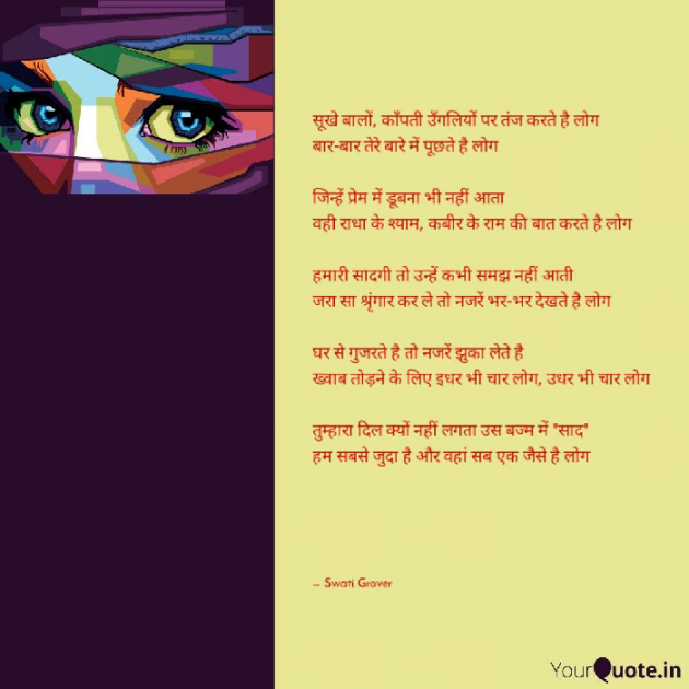 English Shayri by Swati : 111111159