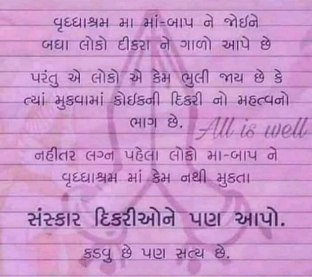 Gujarati Quotes by Harshad Patel : 111111162