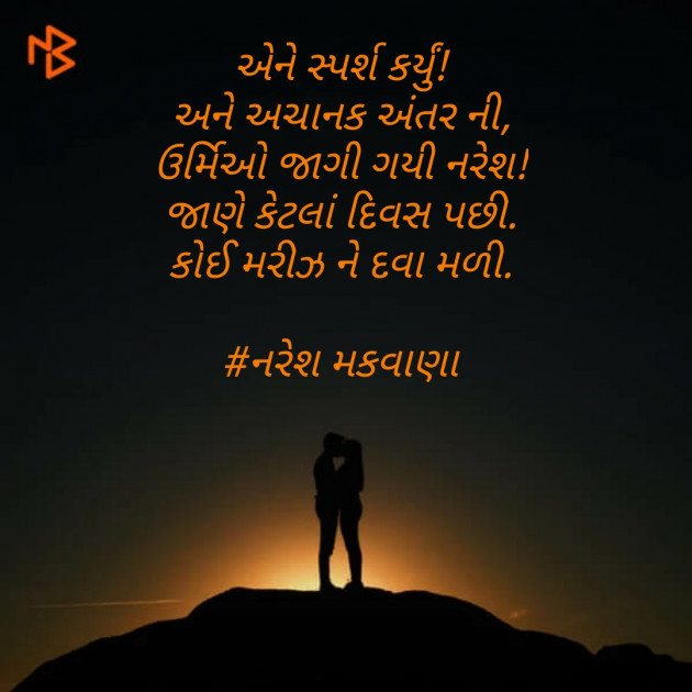 English Shayri by Naresh Makvana : 111111170