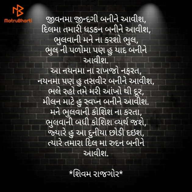 Gujarati Shayri by Shivam Rajgor : 111111274