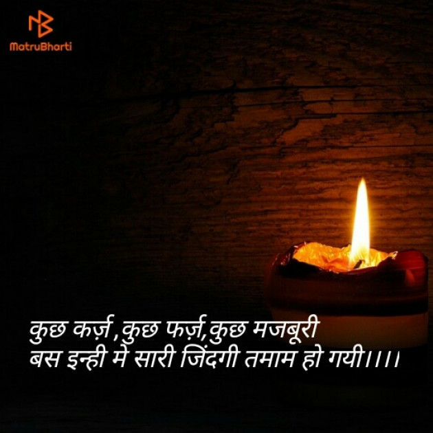 Hindi Shayri by Alka Naaz : 111111286