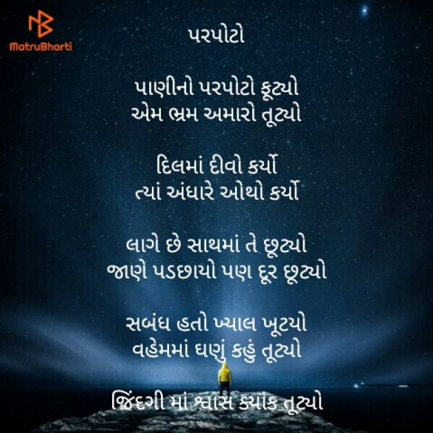 Gujarati Thought by SUNIL VADADLIYA : 111111317