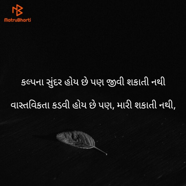 Gujarati Thought by Bhavik Chauhan : 111111326