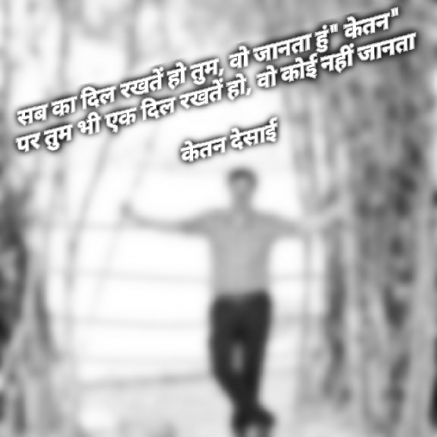 English Shayri by Ketan Desai : 111111375