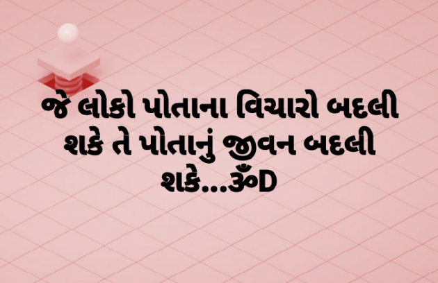 Gujarati Quotes by Dhruti Dave : 111111393