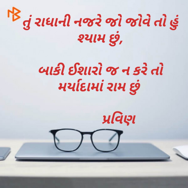 Gujarati Shayri by Pravin.. : 111111399