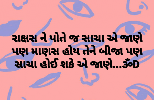 Gujarati Quotes by Dhruti Dave : 111111439