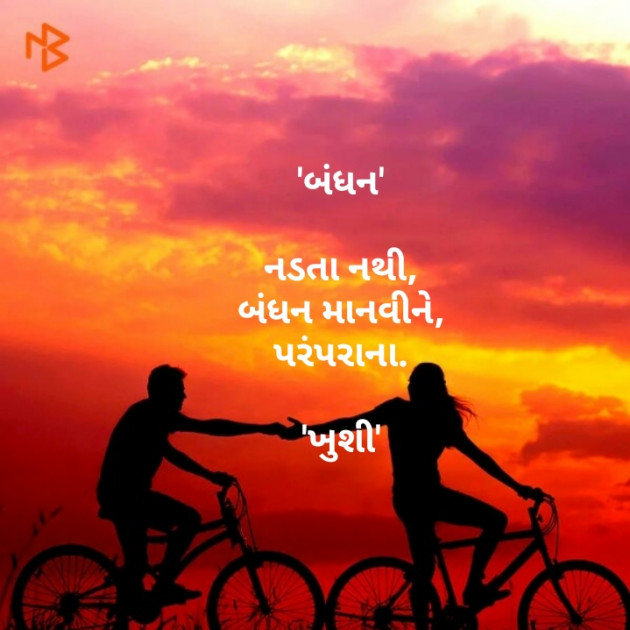 Gujarati Hiku by Soni Khushi : 111111441