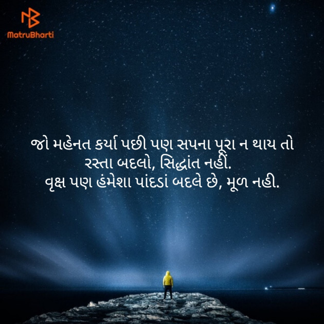 Gujarati Thought by Parth Vakani : 111111483