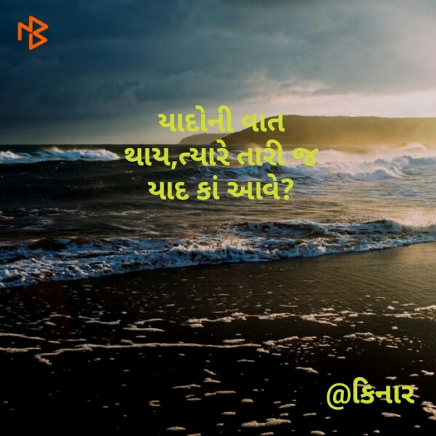 Gujarati Hiku by Kinar Rana : 111111529