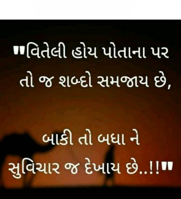 Gujarati Whatsapp-Status by Kaushik Dave : 111111530