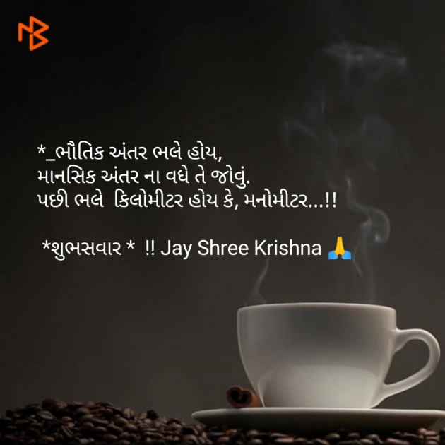 Gujarati Good Morning by SMChauhan : 111111538