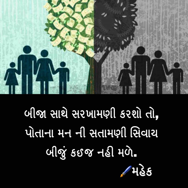 Gujarati Quotes by Mahek : 111111564