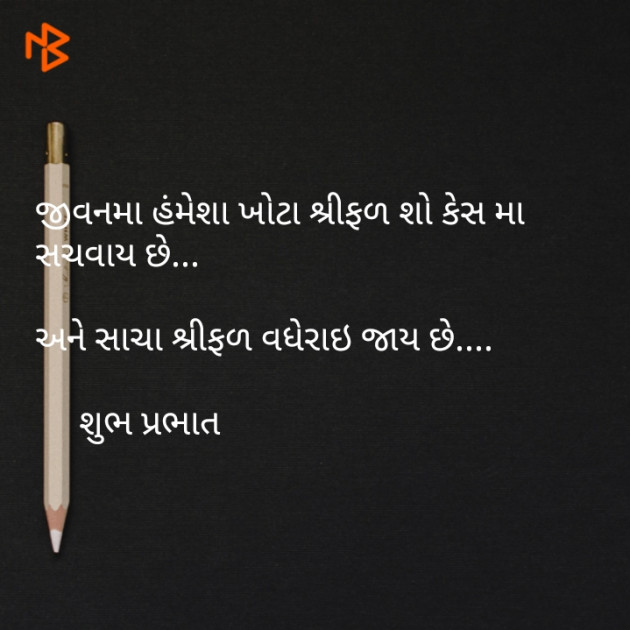 Gujarati Motivational by Rajesh Purohit : 111111577