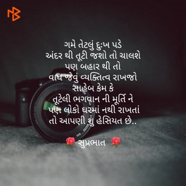 Gujarati Good Morning by Minal Gosalia Shah : 111111631