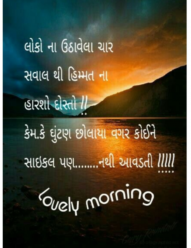 Gujarati Good Morning by Umesh Deravaliya : 111111633