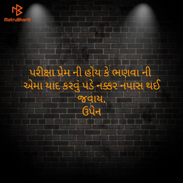 Gujarati Shayri by Upen zala : 111111663