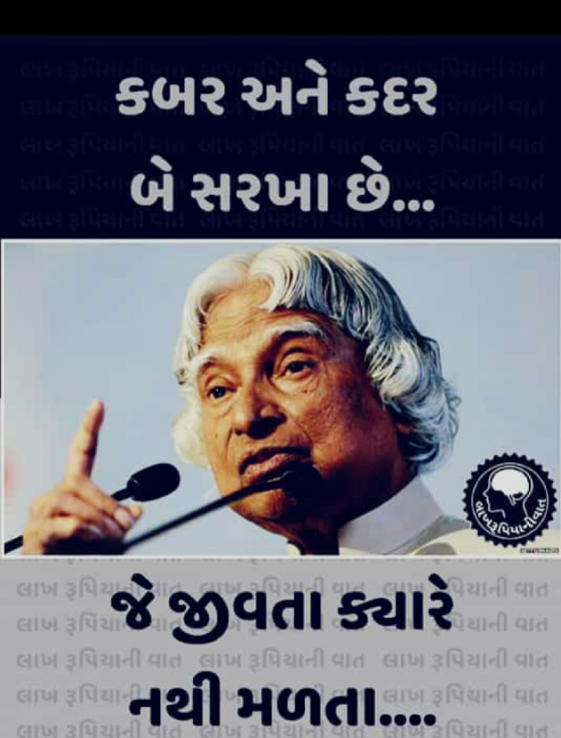 Gujarati Motivational by Sarika : 111111688