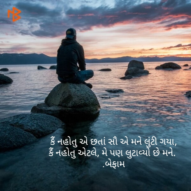Gujarati Shayri by Piyush Vaghela : 111111705