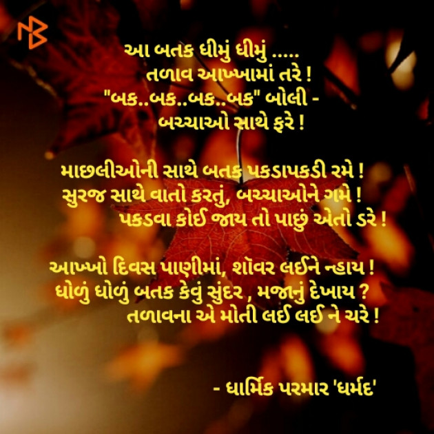 Gujarati Song by Dharmik Parmar : 111111784