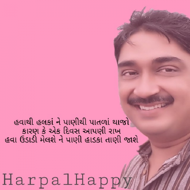 Gujarati Quotes by Harpalsinh Zala Haasykar : 111111795