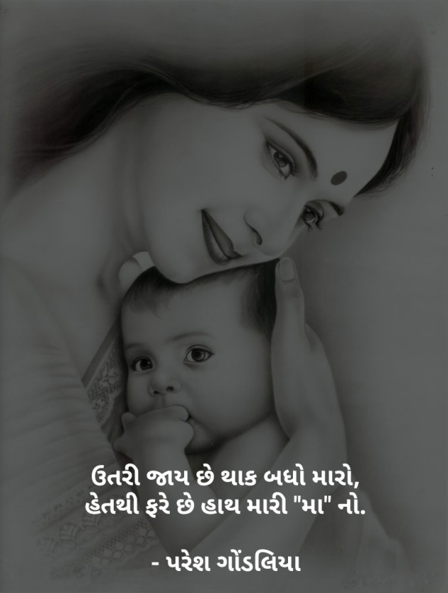 Gujarati Motivational by PARESH GONDALIYA : 111111806