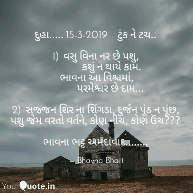 Gujarati Shayri by Bhavna Bhatt : 111111846